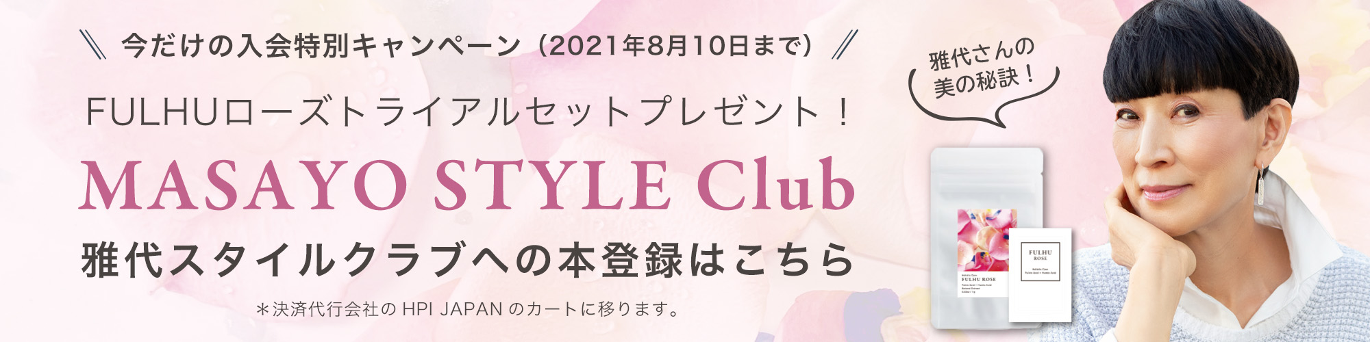 クラブ本登録はこちら